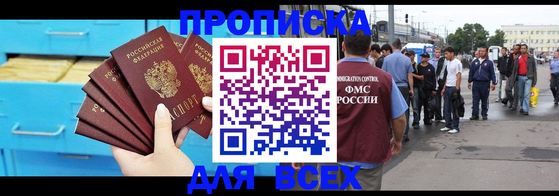 прописка ребенка в Курганской области