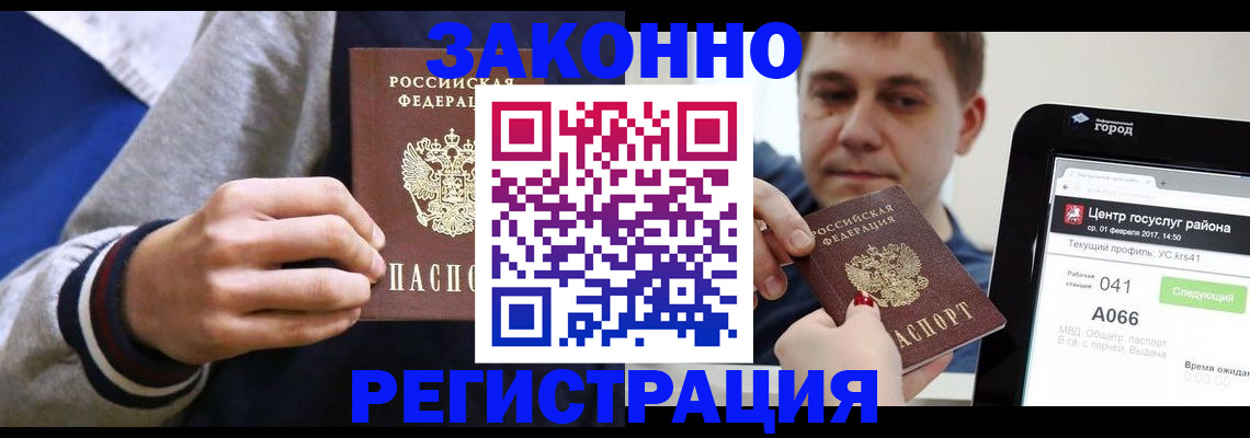 купить прописку в Курганской области