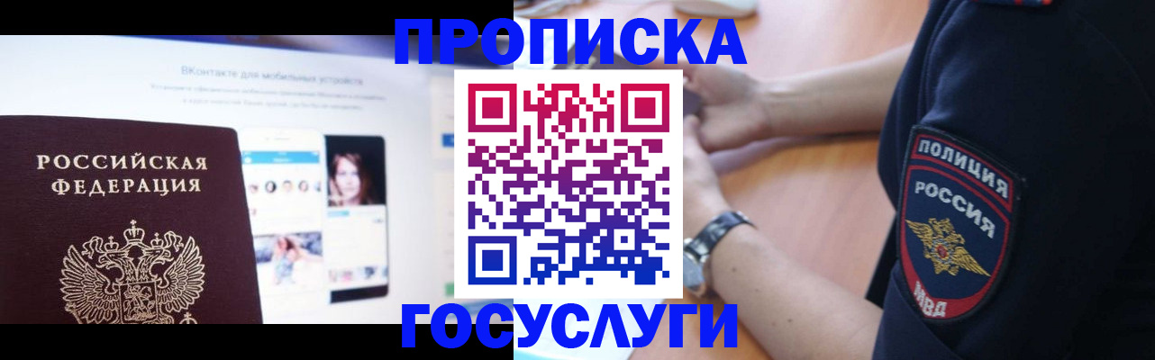 временная регистрация для школы в Курганской области