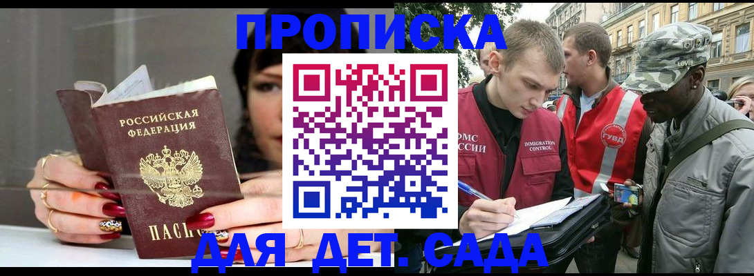 временная регистрация купить в Курганской области