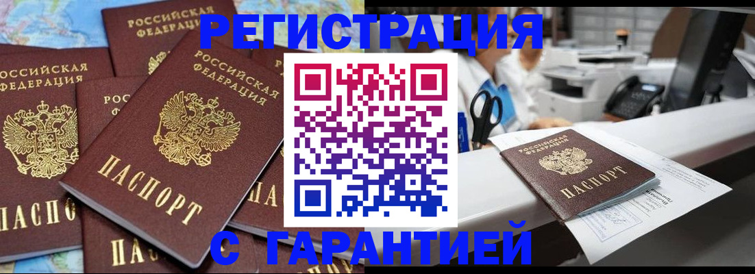 временная прописка в Курганской области